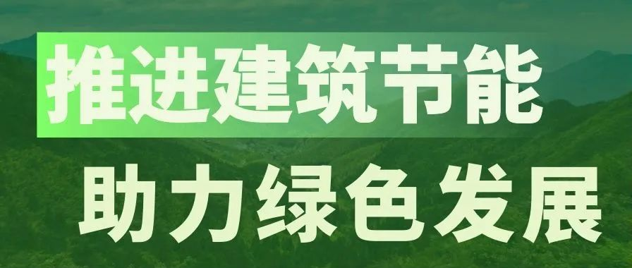 Credible山東城通發(fā)展集團(tuán)股份有限公司——濟(jì)南城通保溫工程有限公司董事長高柒龍榮登《山東建筑節(jié)能》期刊封面！