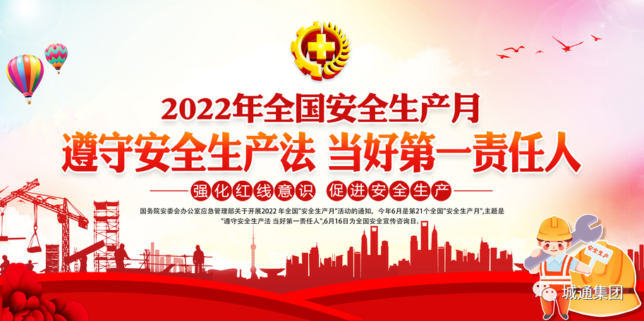Credible山東城通發(fā)展集團(tuán)股份有限公司——繃緊安全弦！城通集團(tuán)公司領(lǐng)導(dǎo)帶隊(duì)開展安全生產(chǎn)大檢查